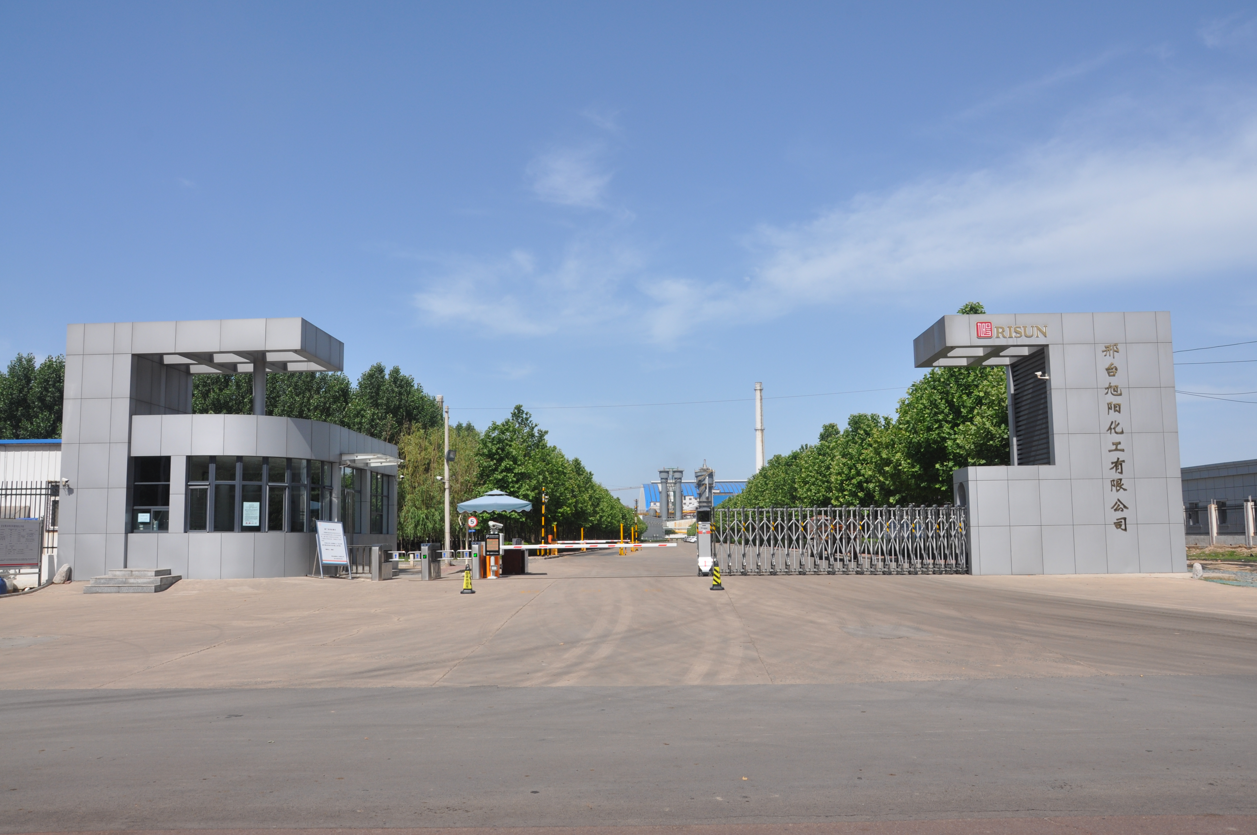 邢台雷火电竞官方网站化工有限公司