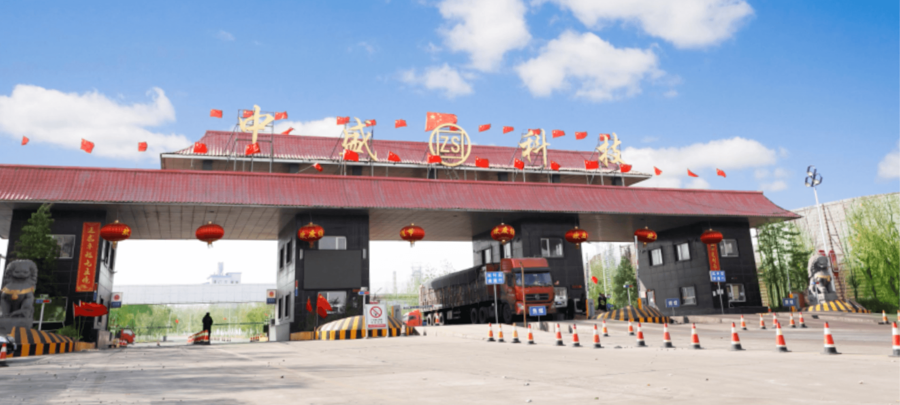 内蒙古中盛科技有限公司（运营结束）