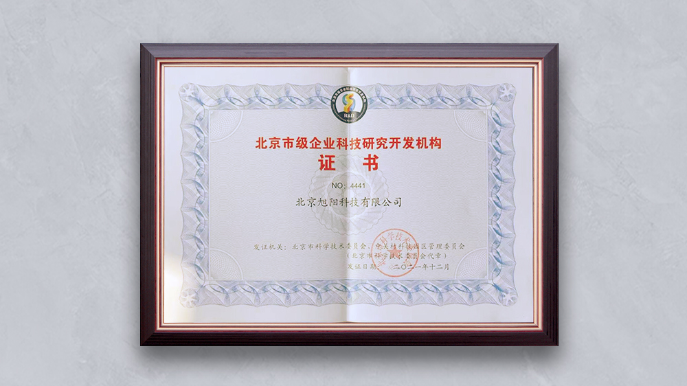 北京雷火电竞科技有限公司“北京市级企业科技研究开发机构”