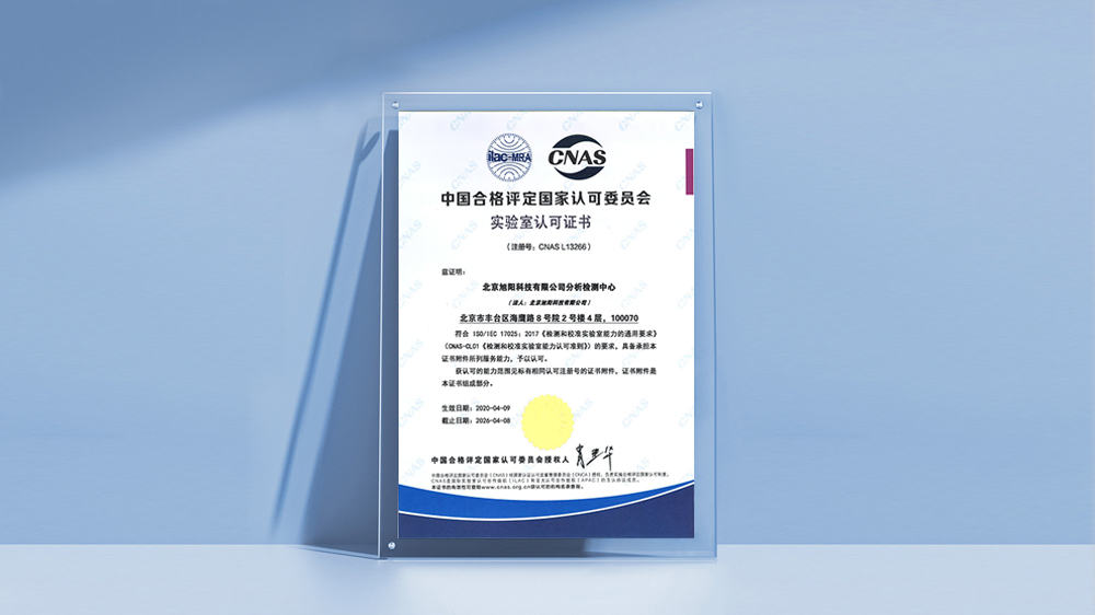 北京雷火电竞科技有限公司分析检测中心