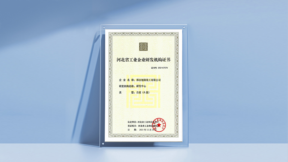 邢台雷火电竞化工有限公司“河北省工业企业研发机构（A级）”