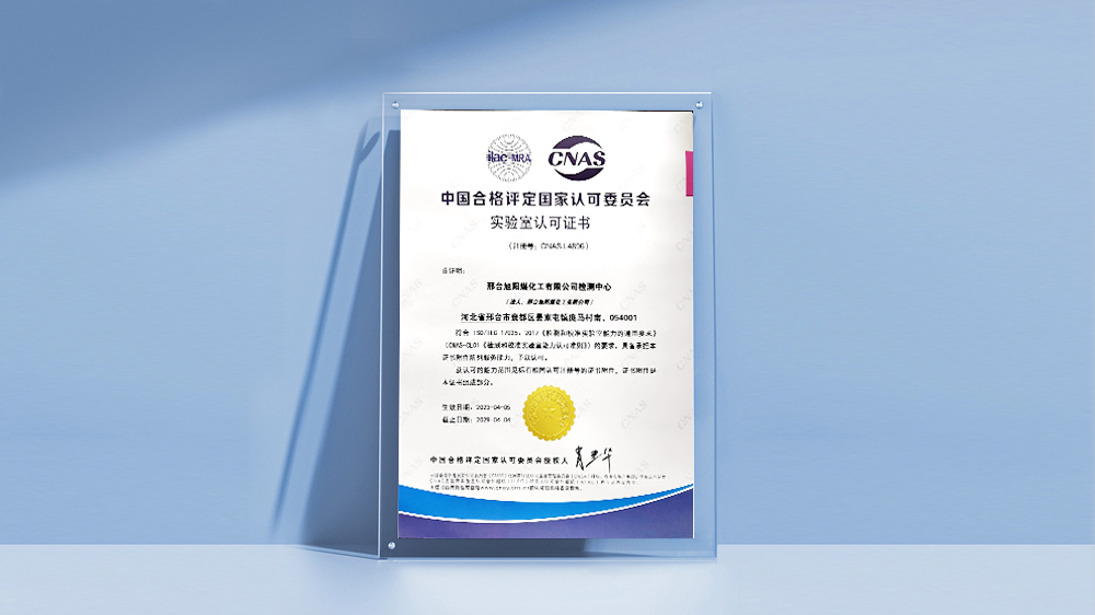 邢台雷火电竞煤化工有限公司检测中心