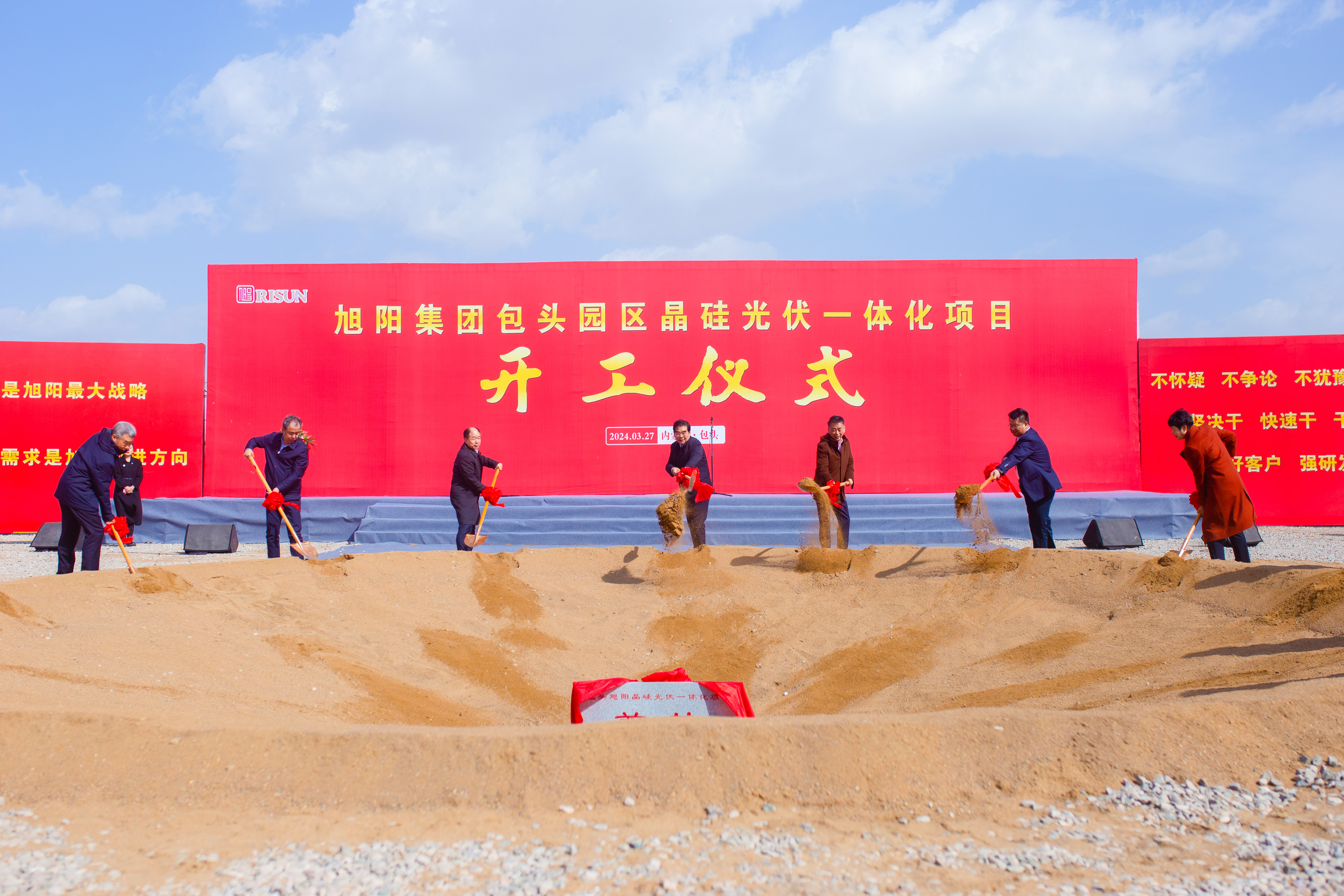 雷火电竞举行包头园区晶硅光伏一体化项目开工仪式