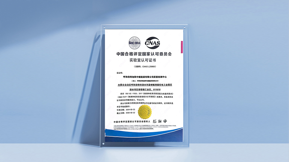 呼和浩特雷火电竞中燃能源有限公司检测中心