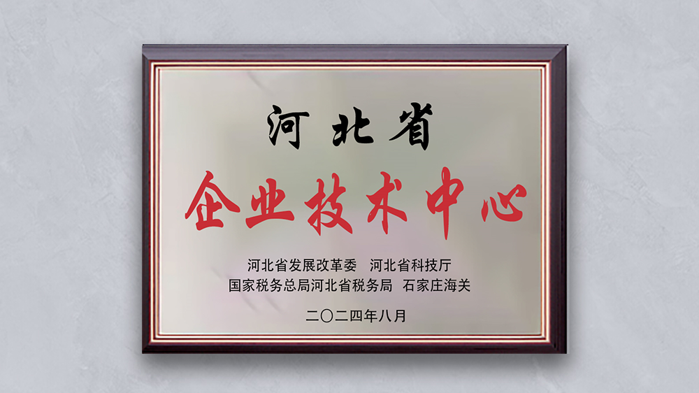 河北中煤雷火电竞能源有限公司“河北省企业技术中心”